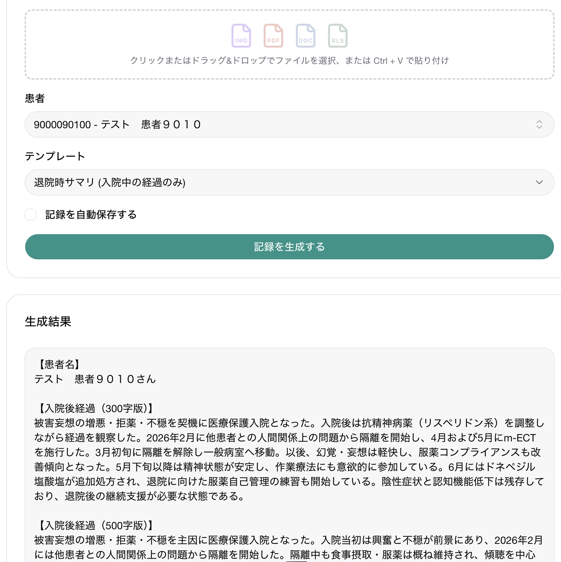 文書作成の画面
