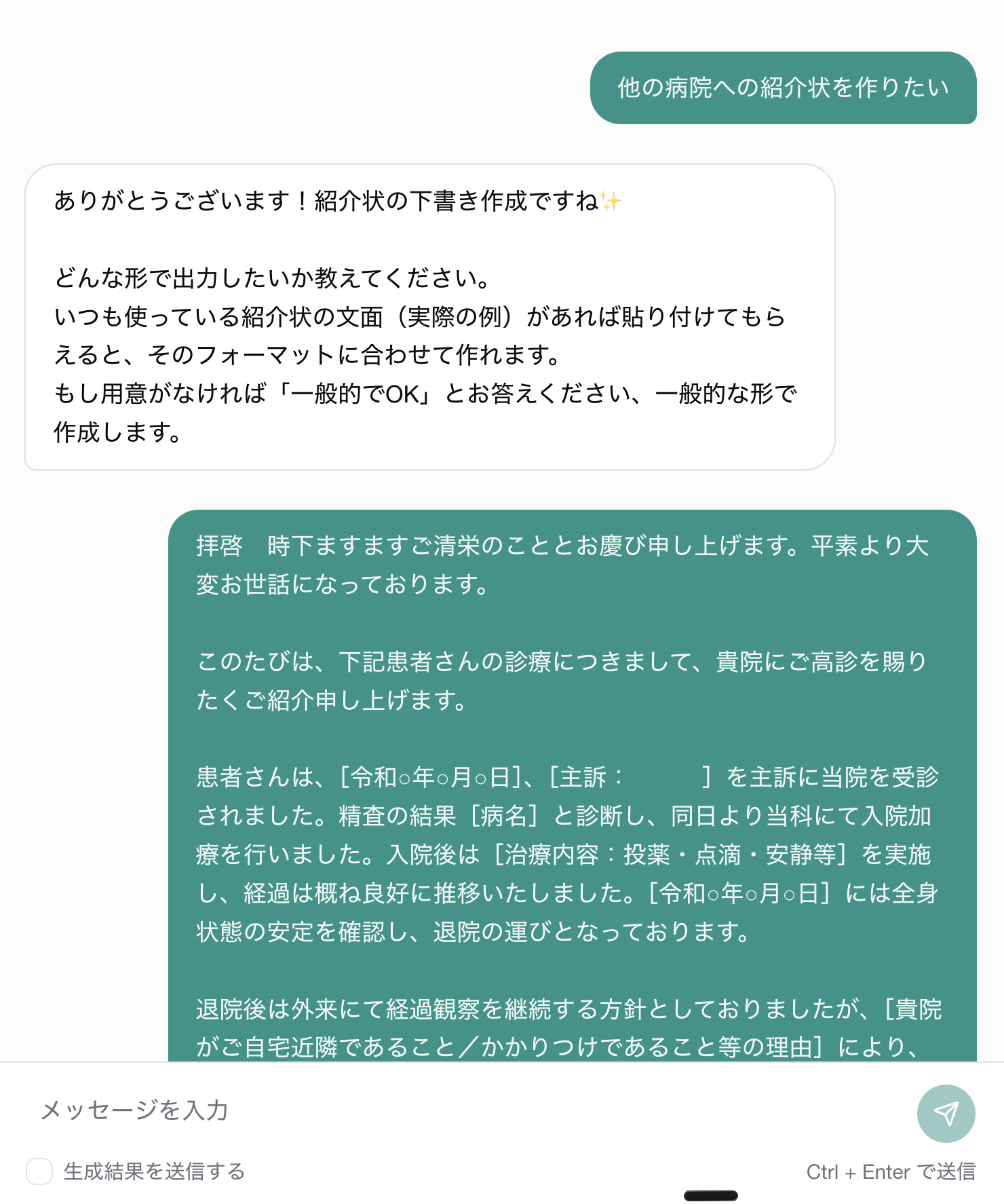 AI業務づくりの画面
