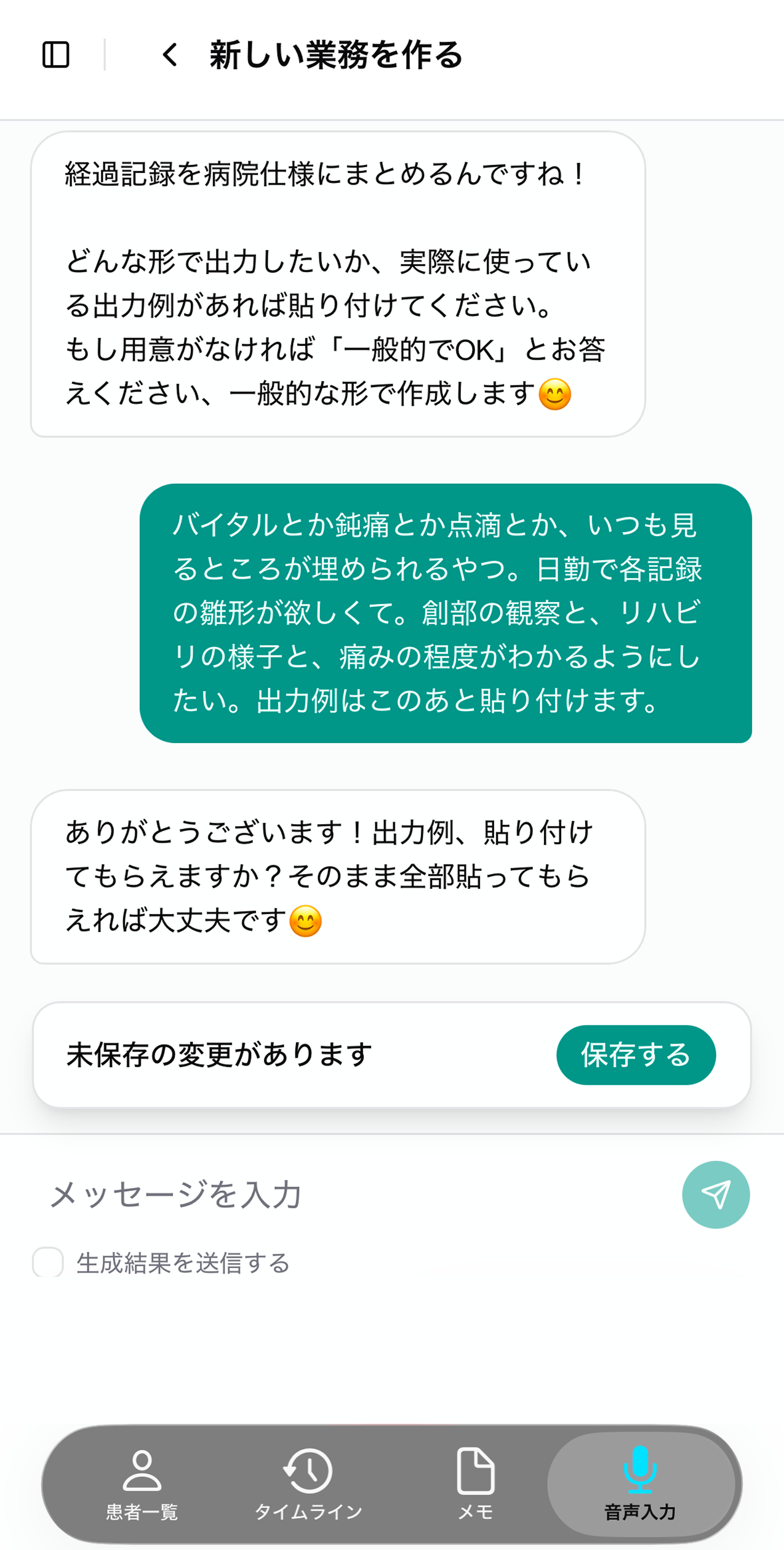 現場がAI業務をつくる画面