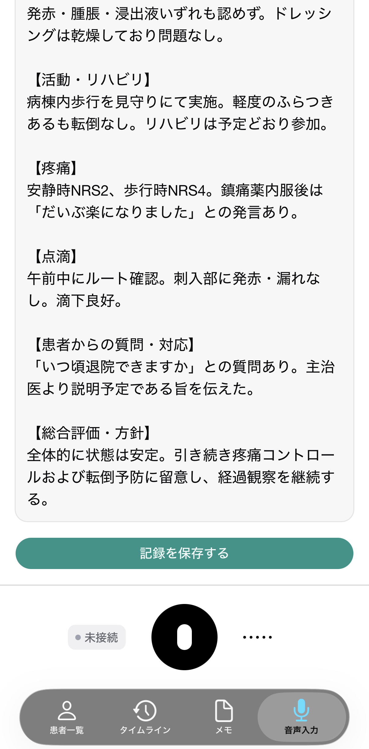 AIが整えた記録